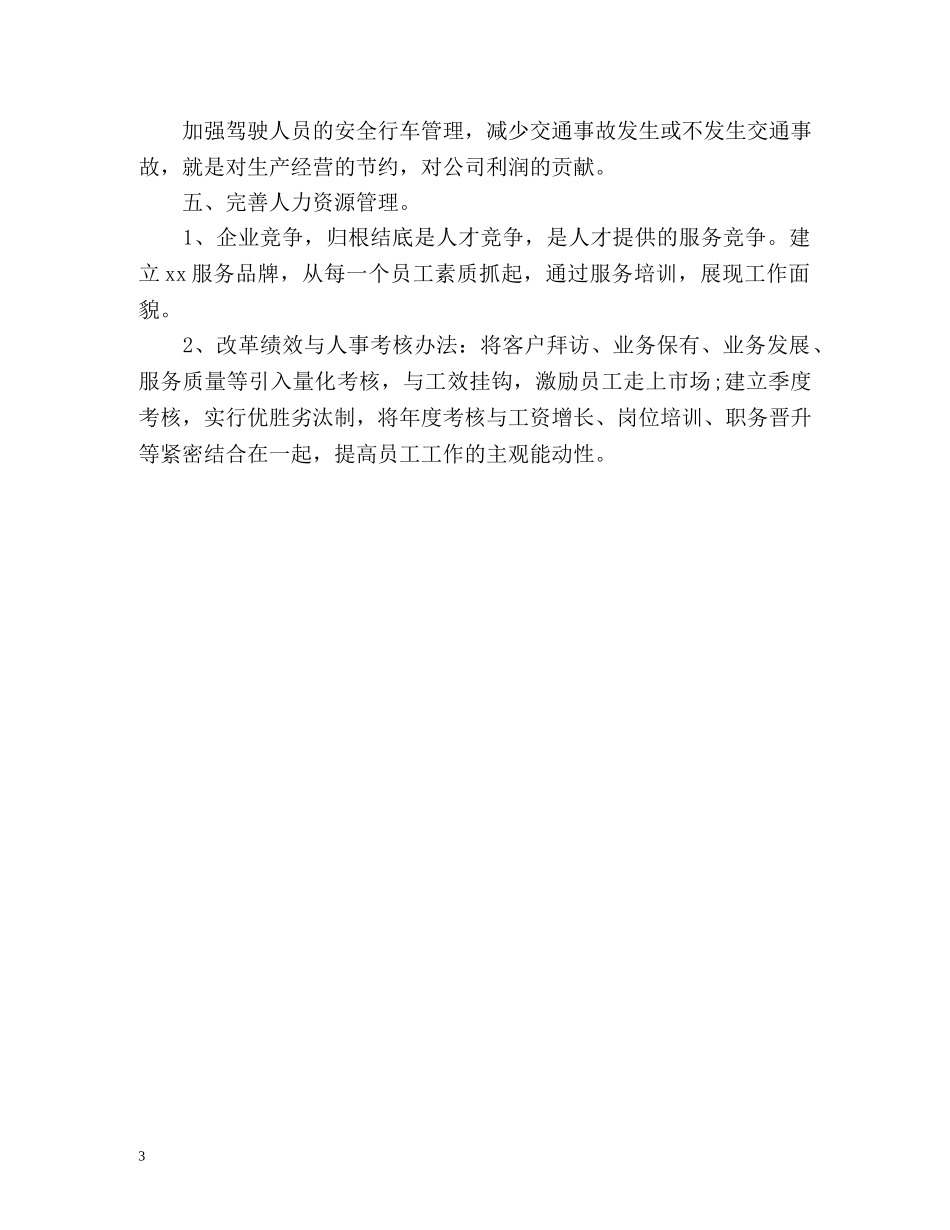 总经理下半年工作计划 _第3页