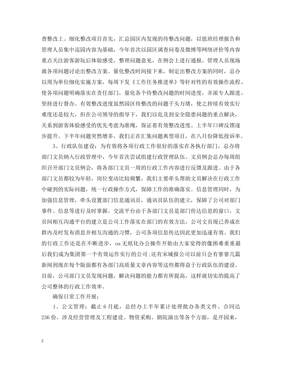 总经办下半年工作计划 _第2页