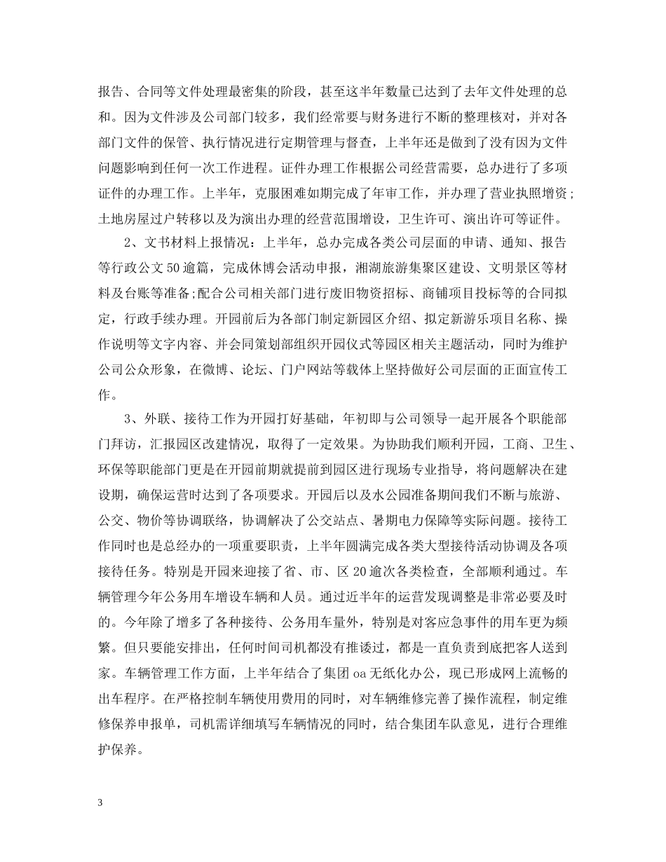 总经办下半年工作计划 _第3页