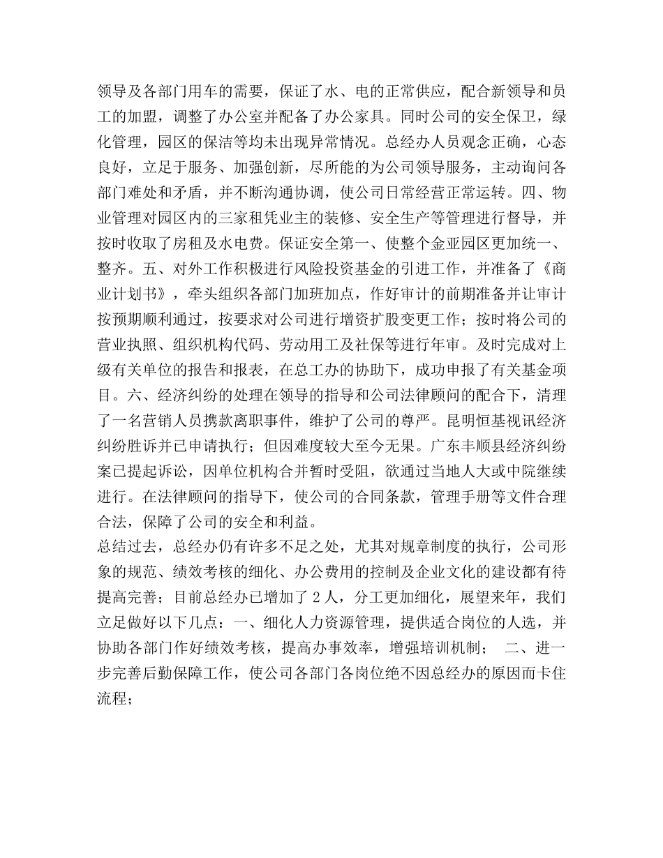 总经办2020年度工作总结及2020年度工作计划 _第2页