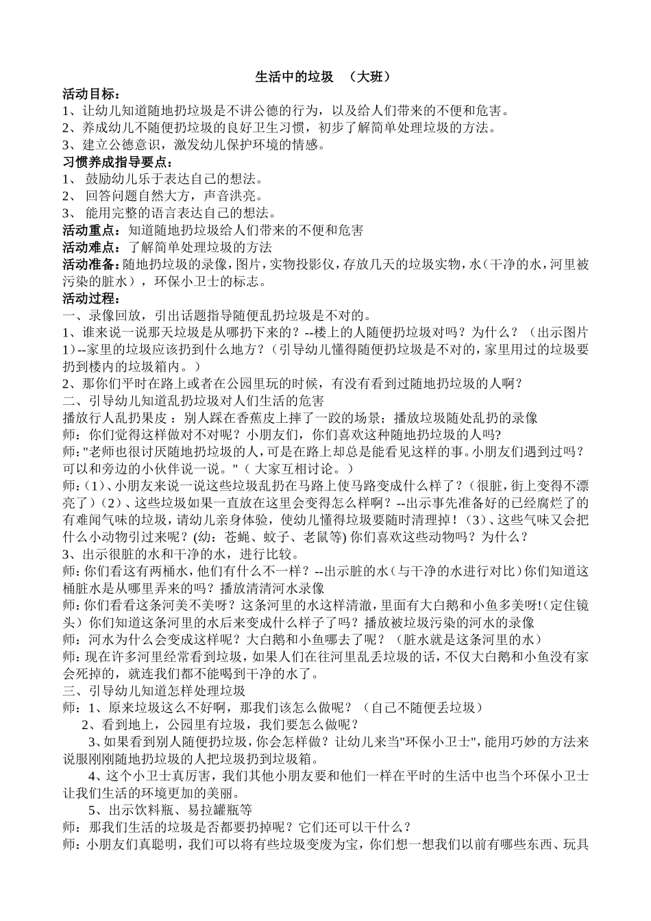 生活中的垃圾_第1页