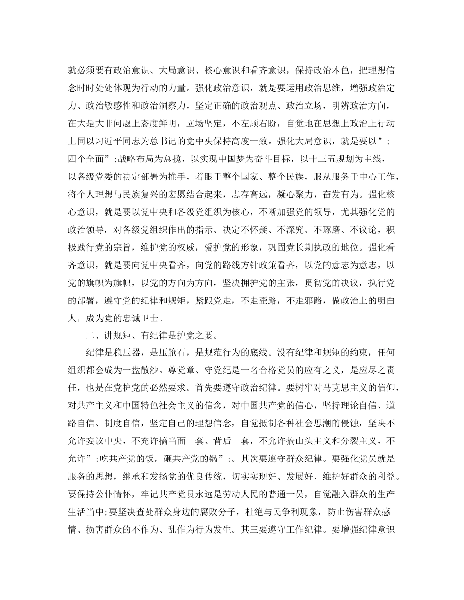 公安干部四讲四有自我评价_第3页