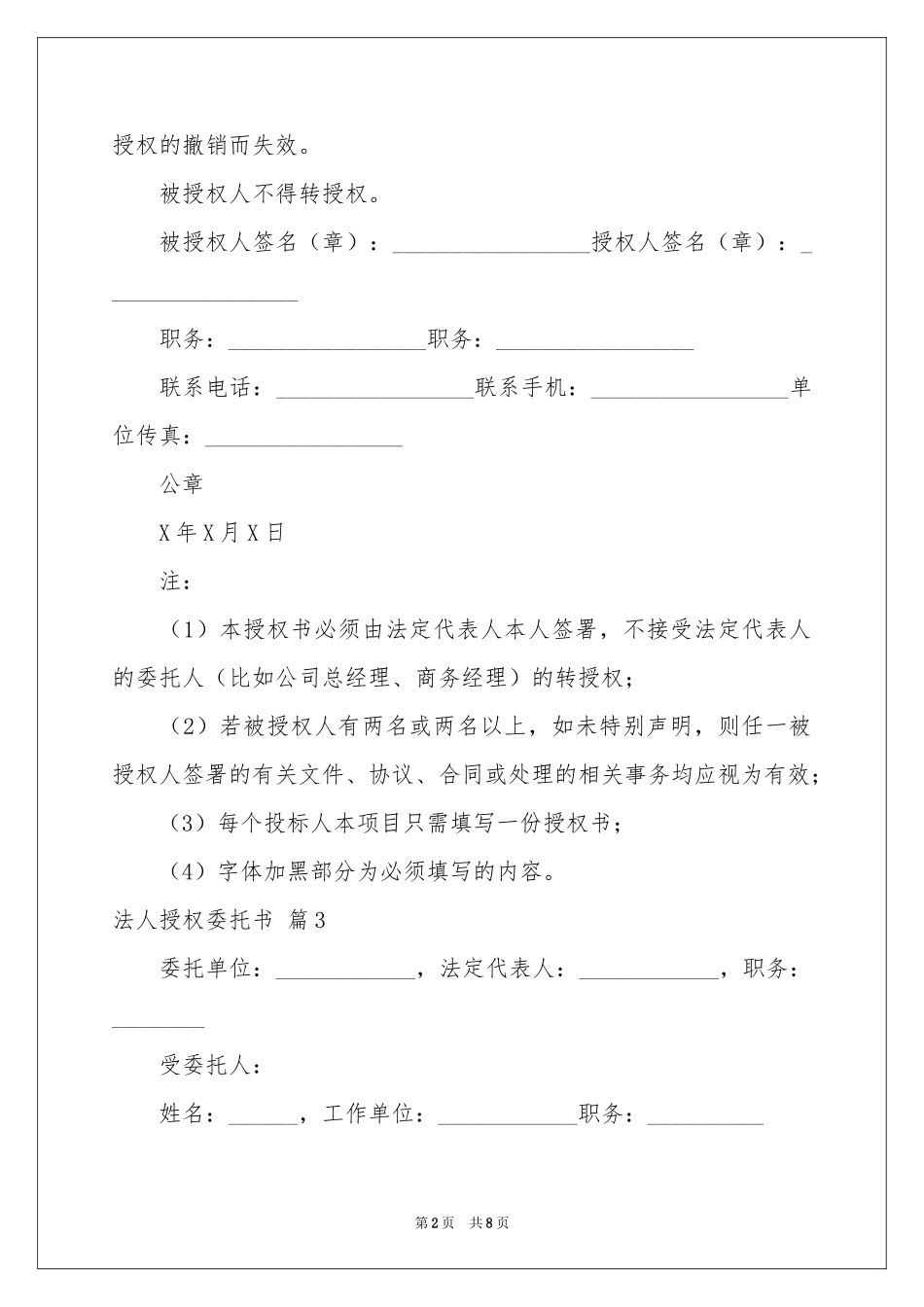 法人授权委托书范本9篇_第2页