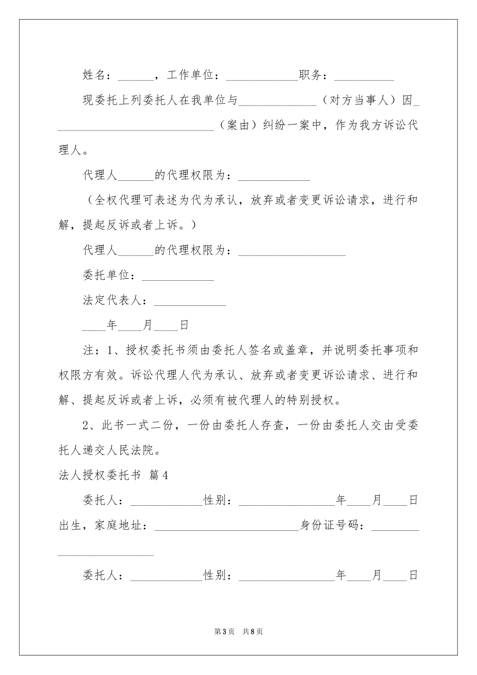 法人授权委托书范本9篇_第3页