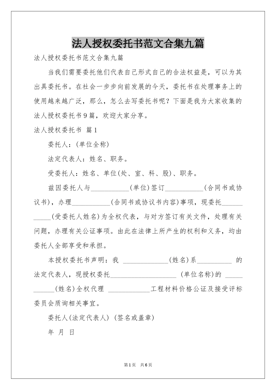 法人授权委托书范本合集九篇_第1页