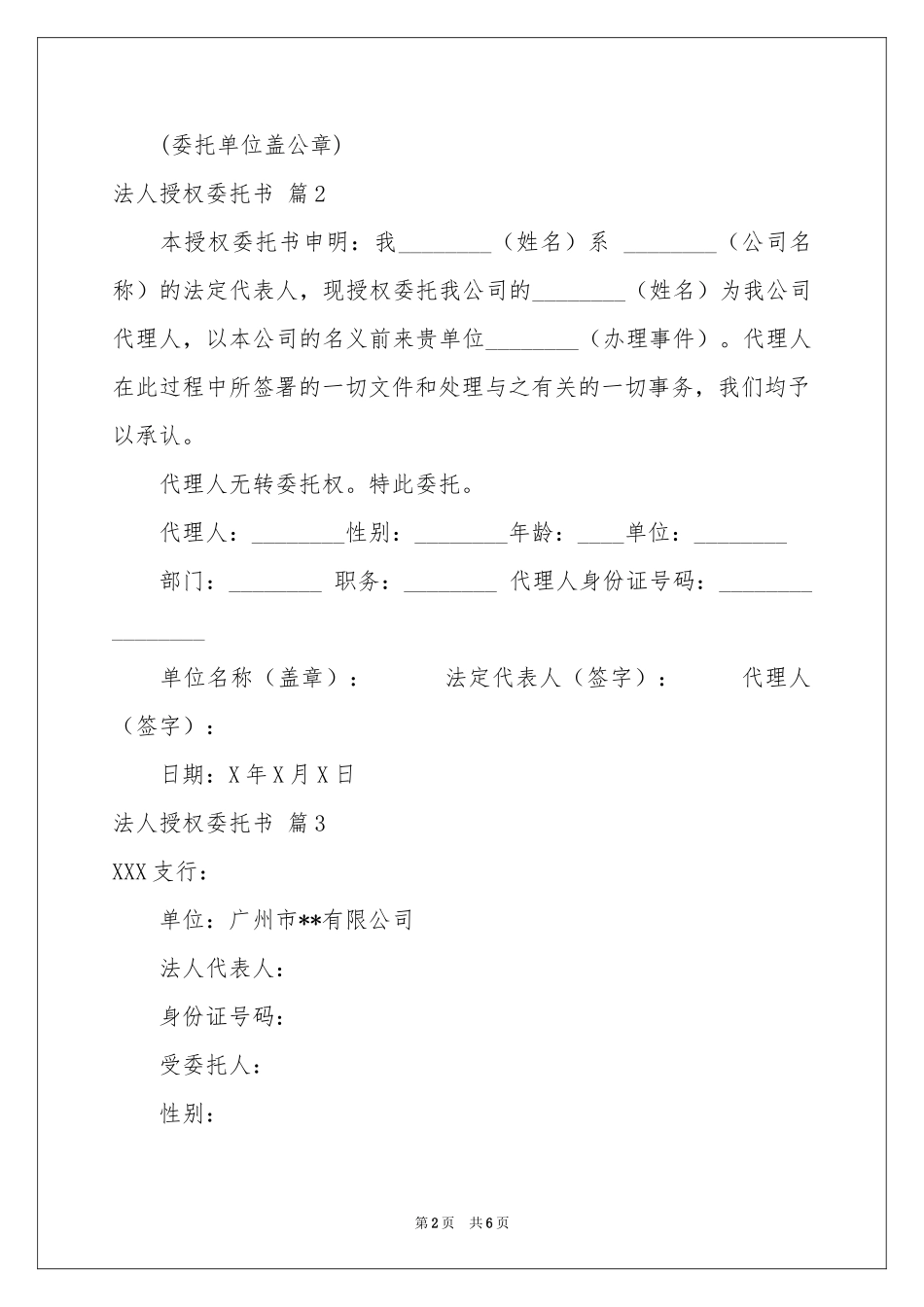 法人授权委托书范本合集九篇_第2页