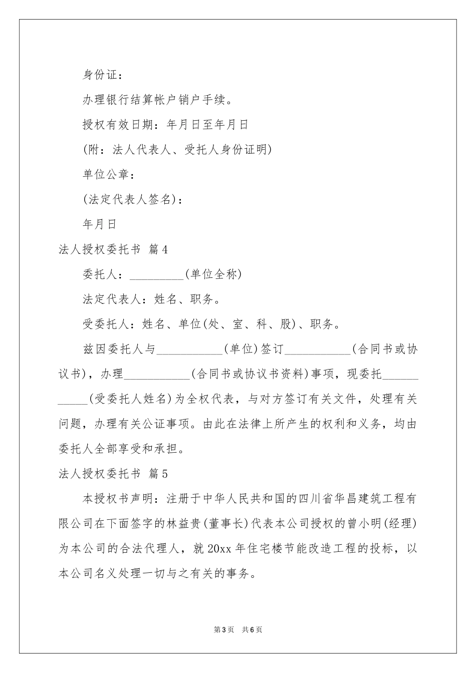 法人授权委托书范本合集九篇_第3页
