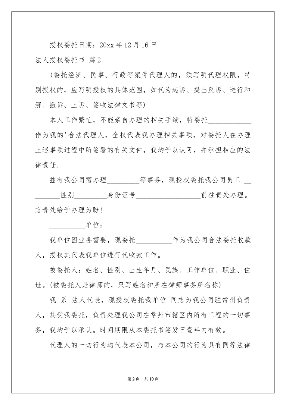 法人授权委托书汇总8篇_第2页