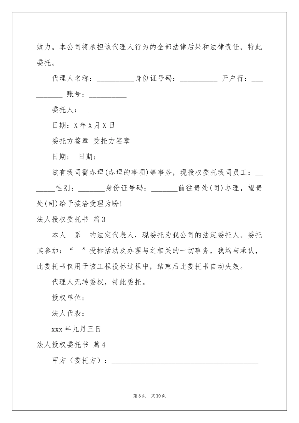 法人授权委托书汇总8篇_第3页