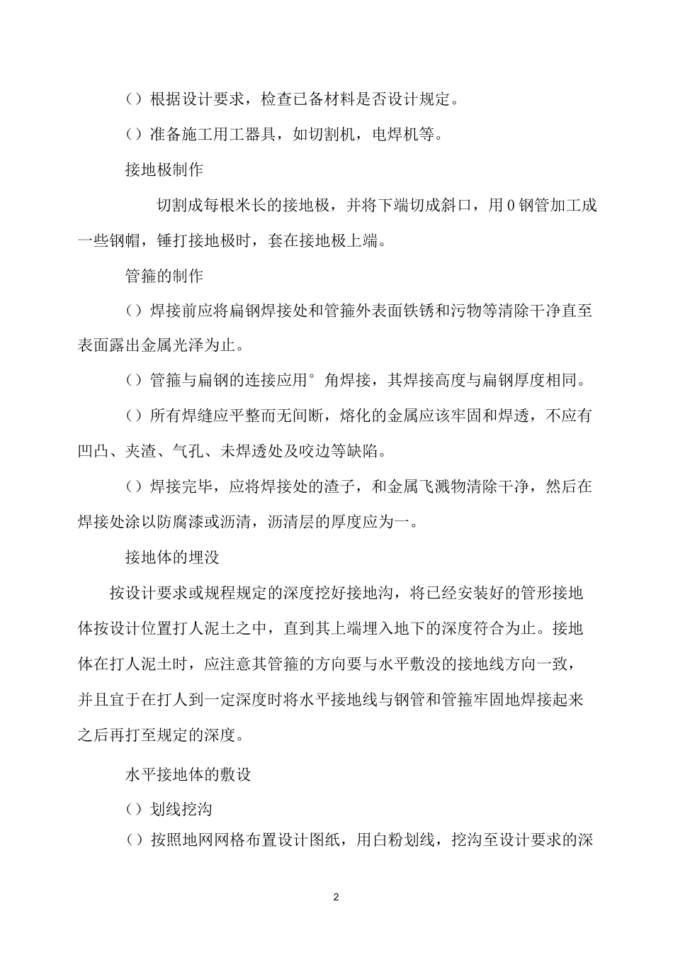接地装置施工技术交底_第2页