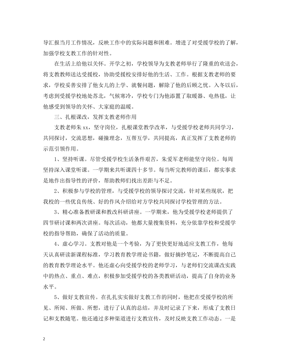 精选教师支教工作总结_第2页