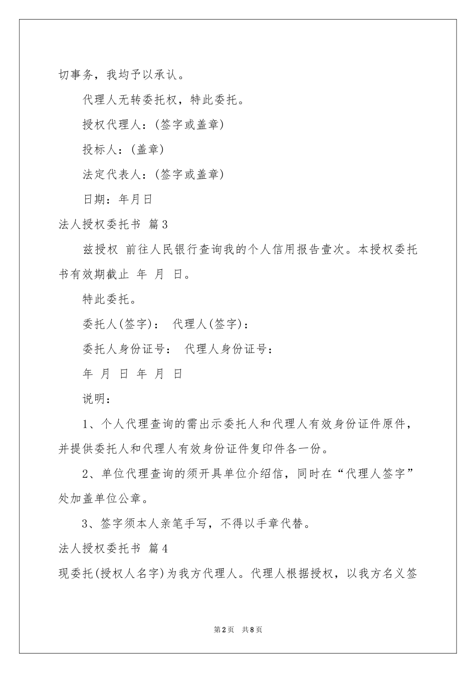 法人授权委托书锦集10篇_第2页