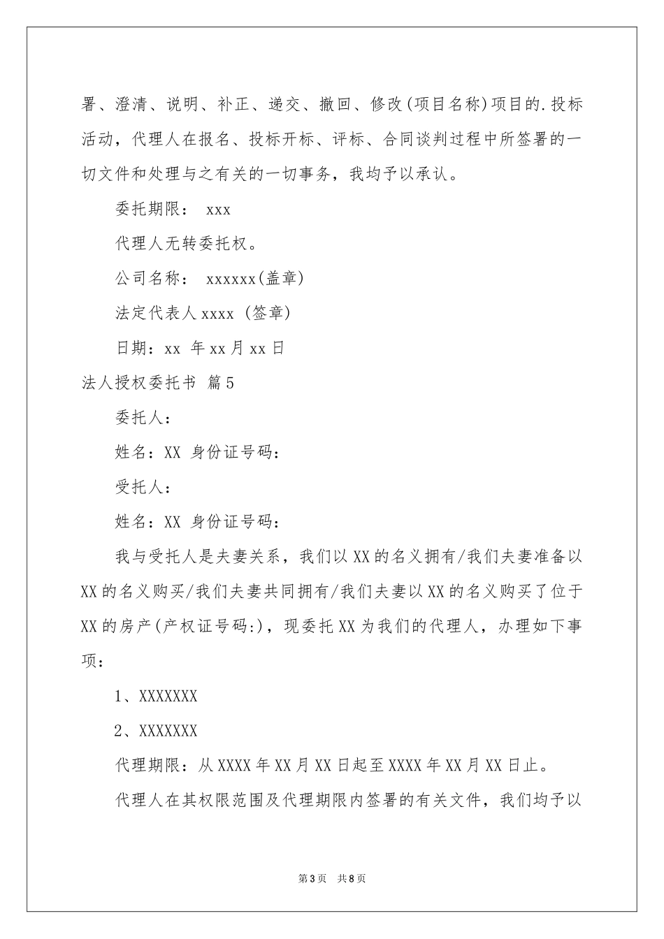 法人授权委托书锦集10篇_第3页