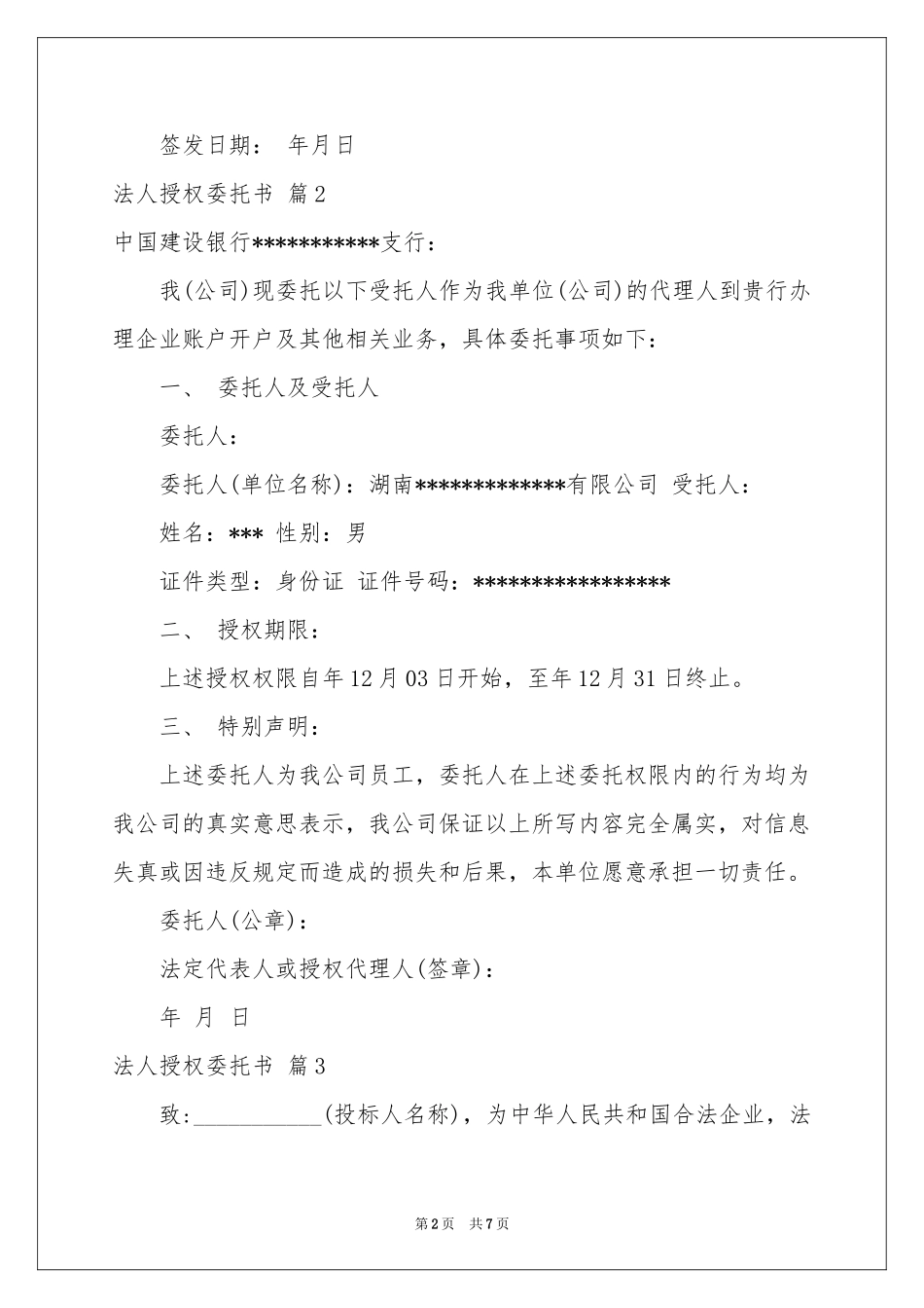 法人授权委托书范本5篇_第2页
