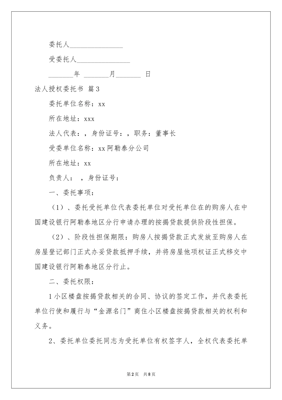 法人授权委托书汇总七篇_第2页