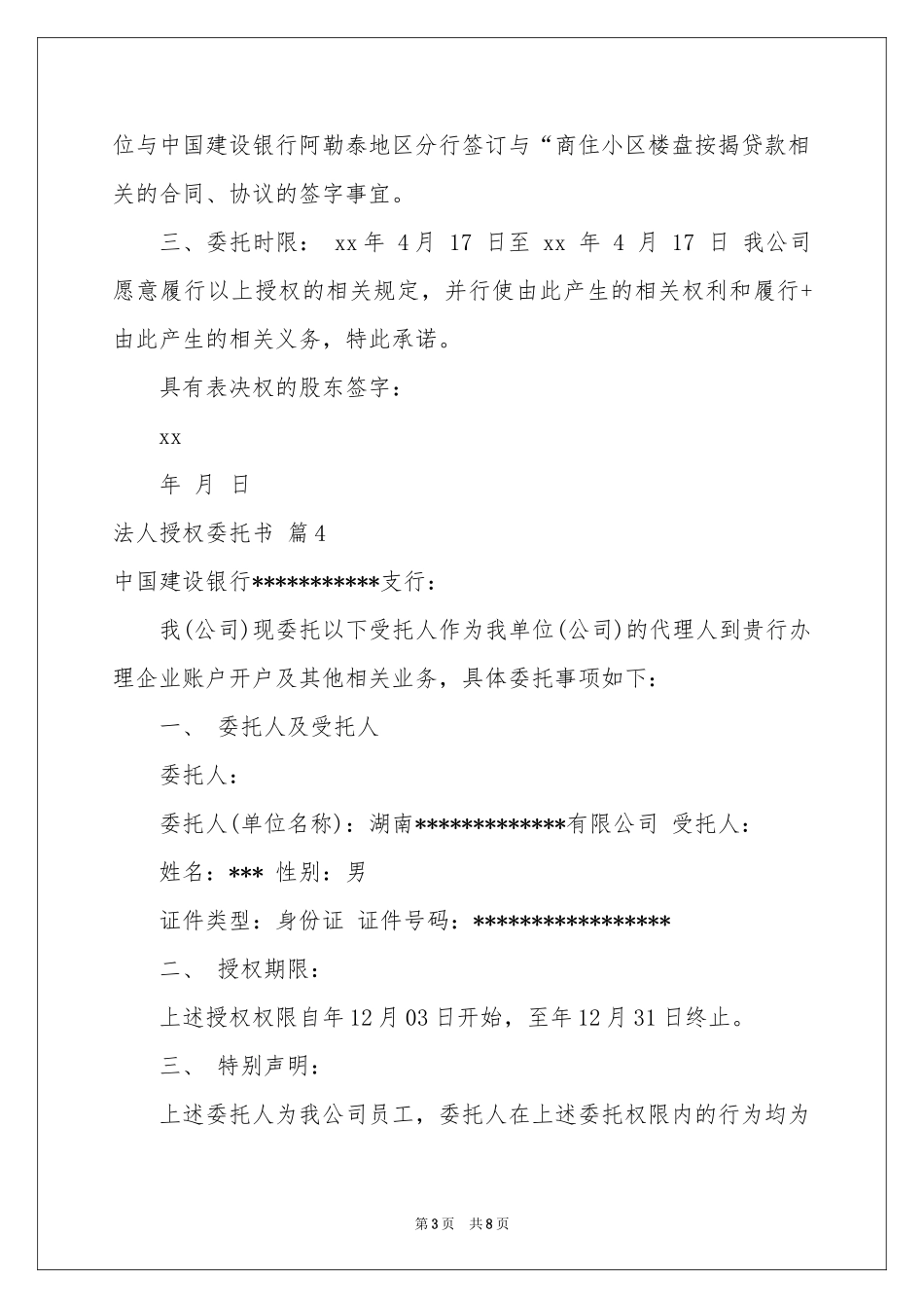 法人授权委托书汇总七篇_第3页