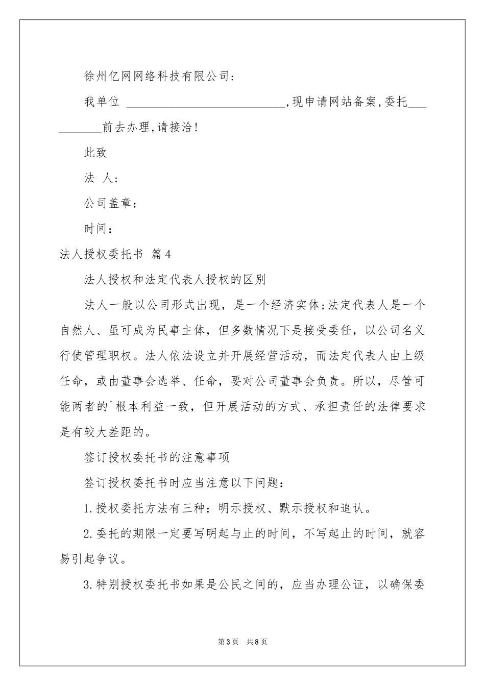 法人授权委托书模板集锦10篇_第3页