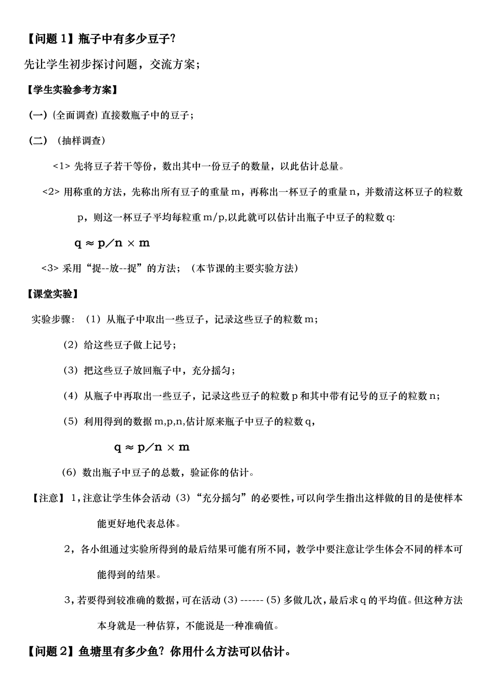 样本估计总体教案_第2页