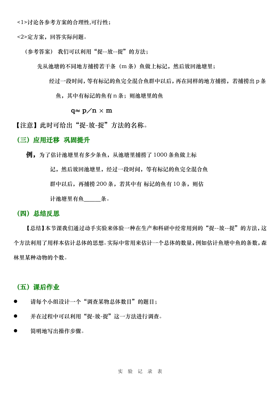 样本估计总体教案_第3页