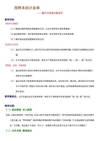 样本估计总体教案