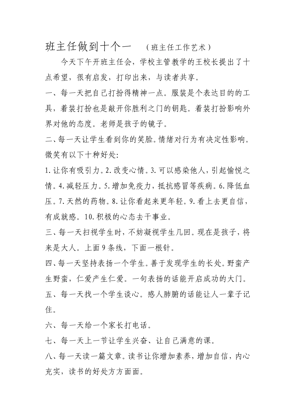 班主任做到十个一_第1页