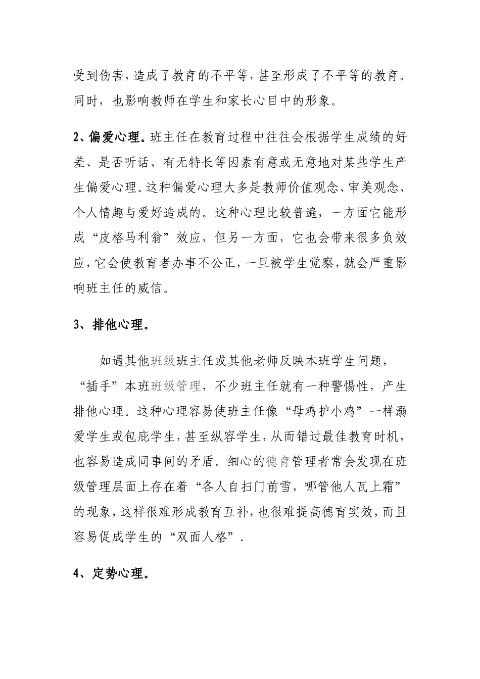 班主任做到十个一_第3页