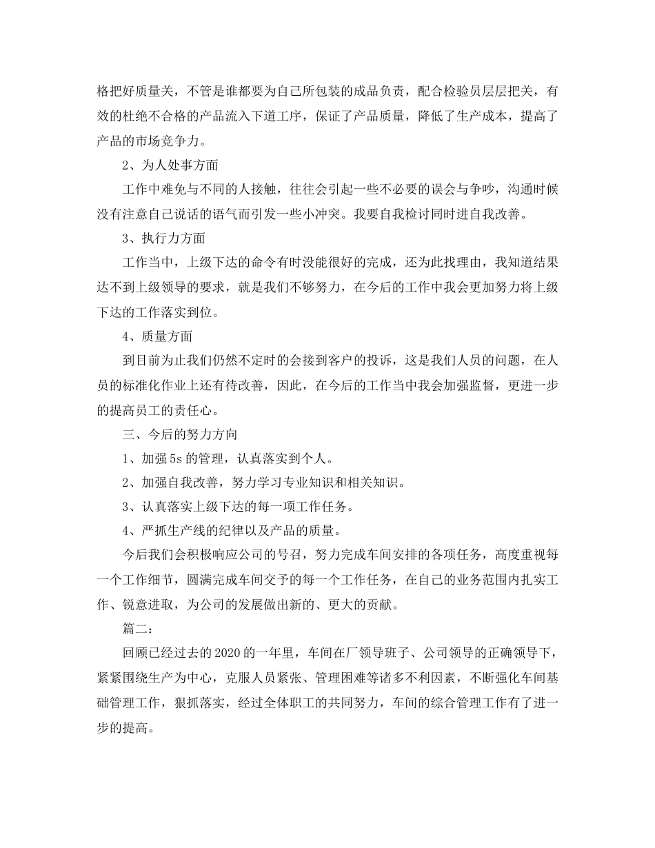 包装车间工人年终工作总结_第2页