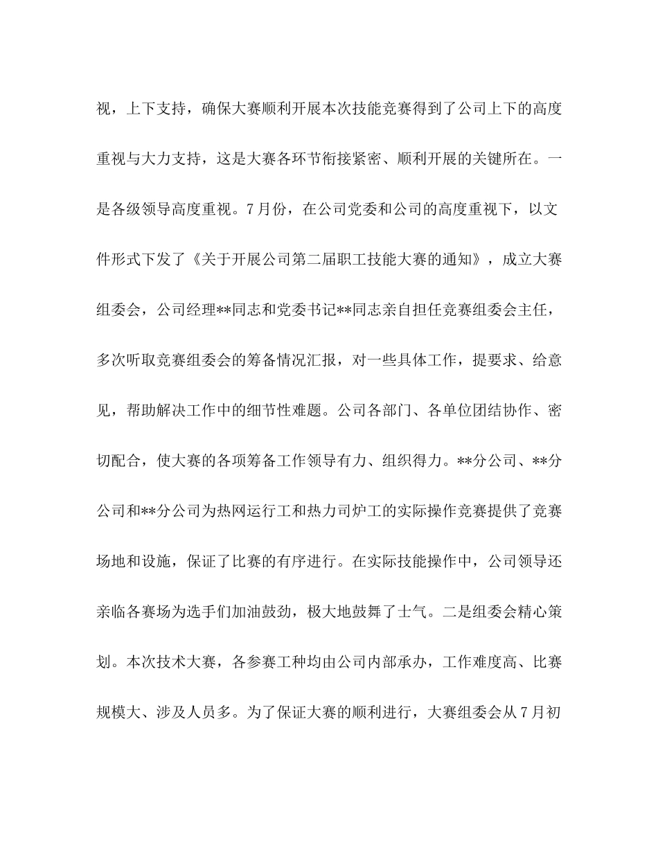 公司职员技术比赛总结_第2页