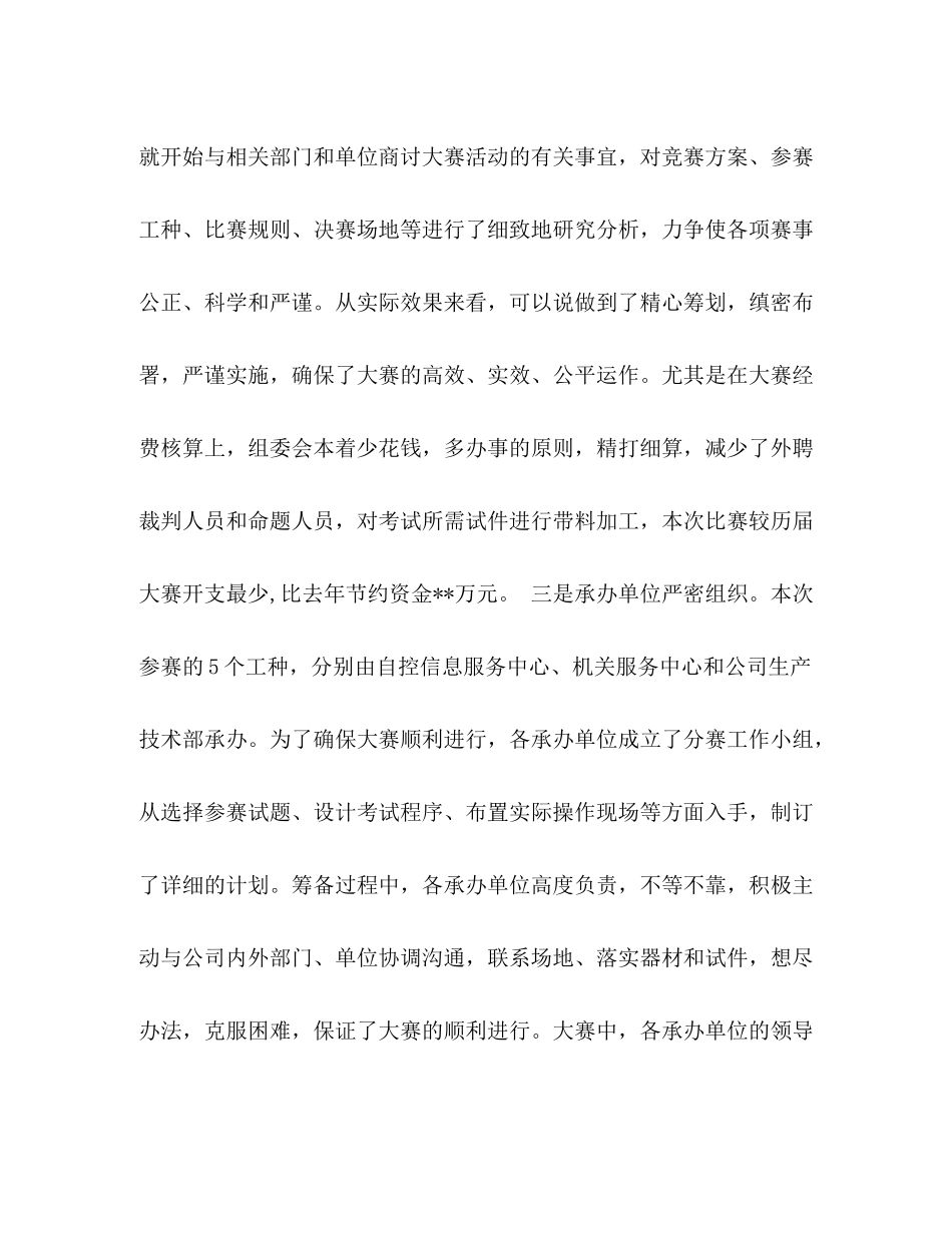 公司职员技术比赛总结_第3页