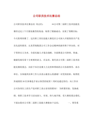 公司职员技术比赛总结
