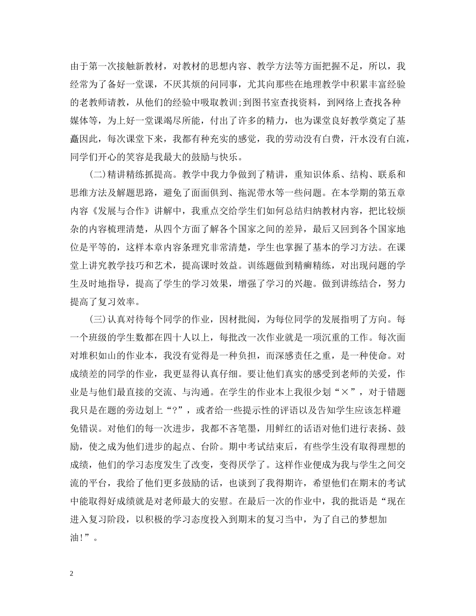 初一地理教师年度考核个人总结范文_第2页