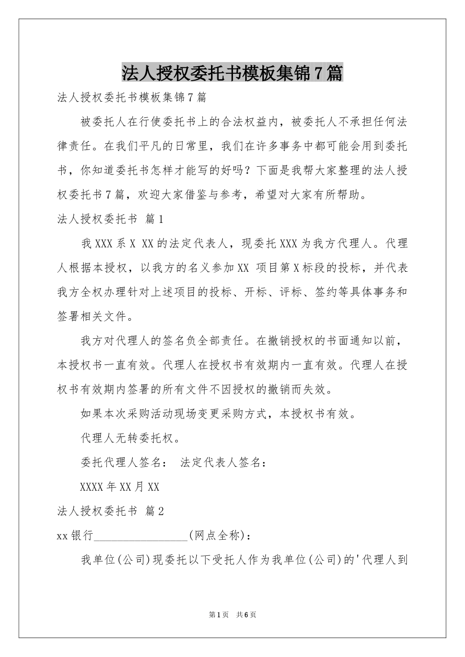 法人授权委托书模板集锦7篇_第1页