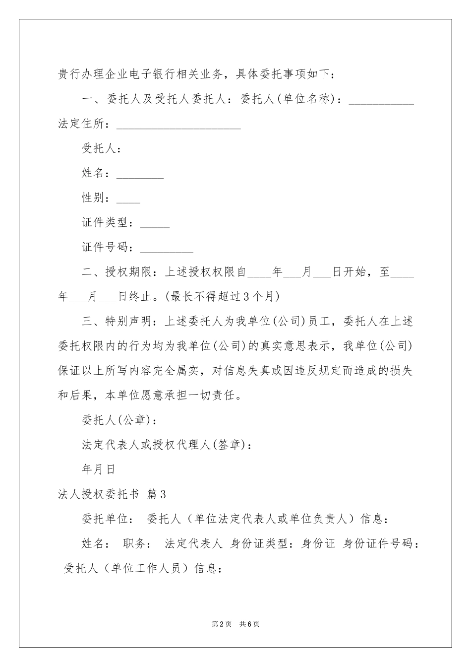 法人授权委托书模板集锦7篇_第2页