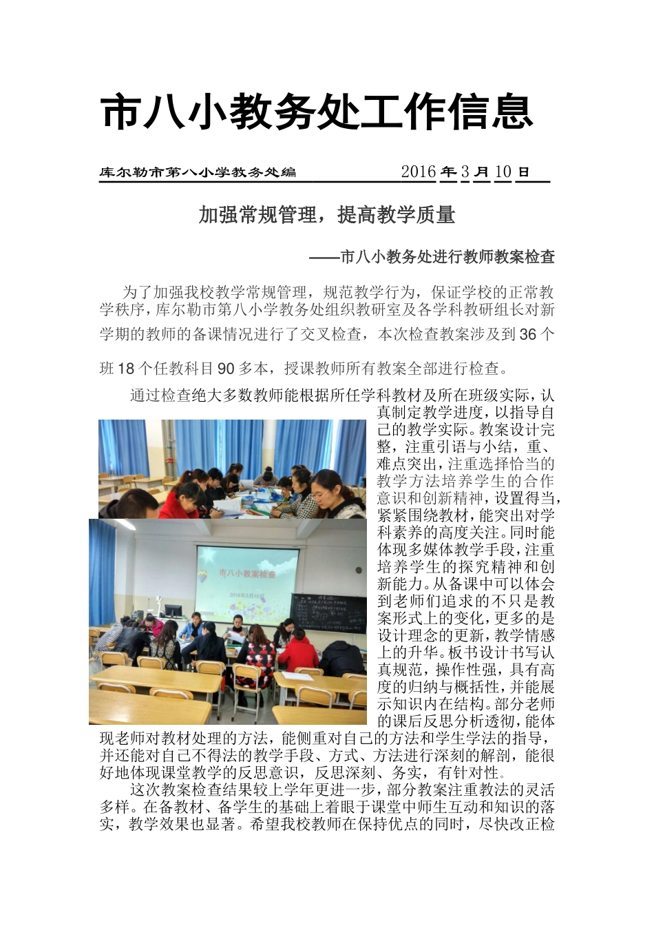 市八小教务处进行教师教案检查2016。3。10_第1页