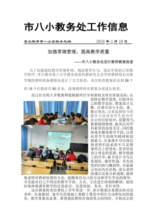 市八小教务处进行教师教案检查2016。3。10
