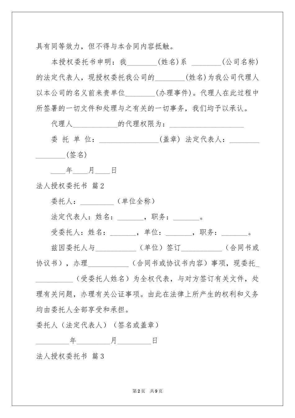 法人授权委托书范本九篇_第2页