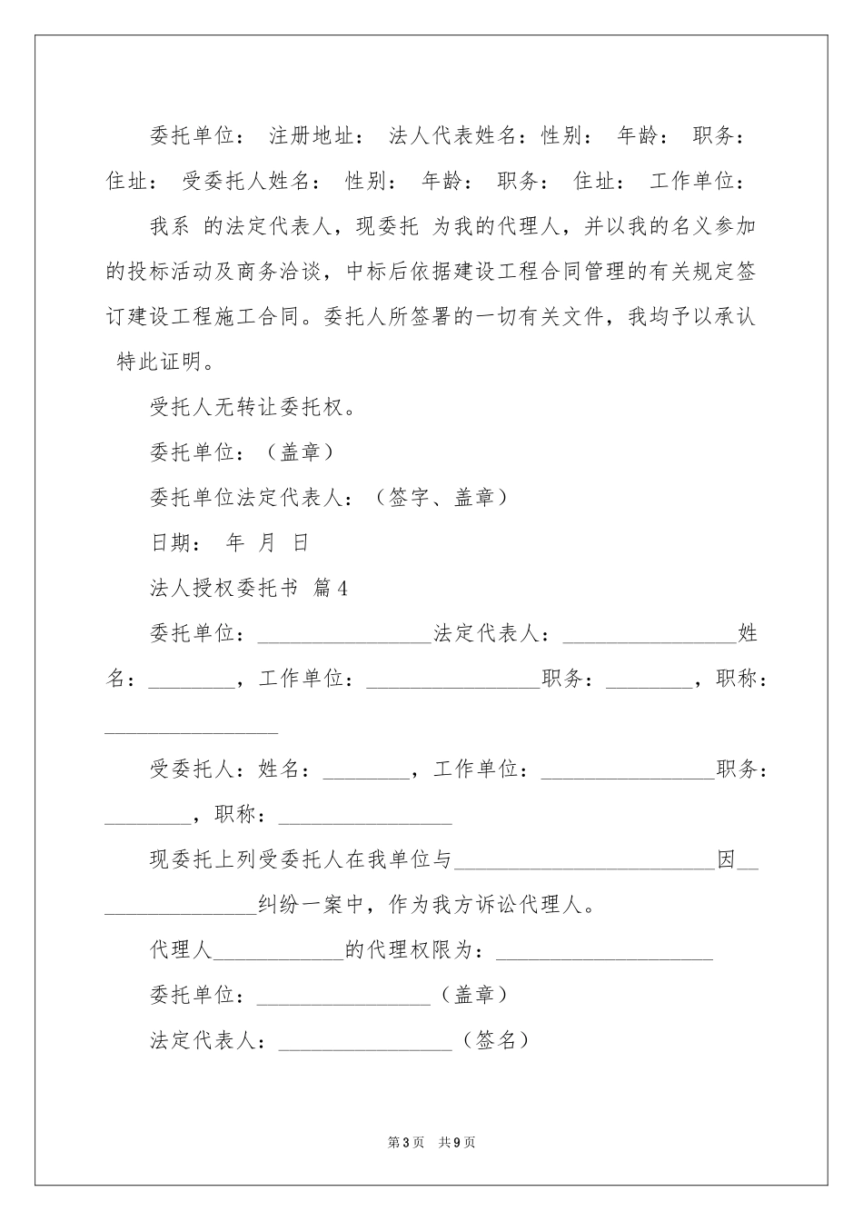 法人授权委托书范本九篇_第3页