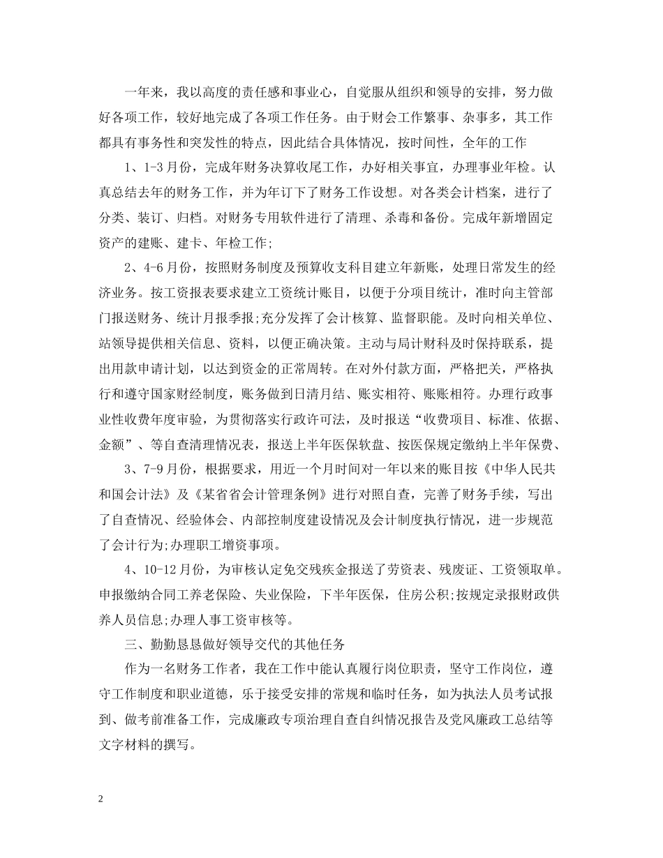 会计人员年终工作总结报告_第2页