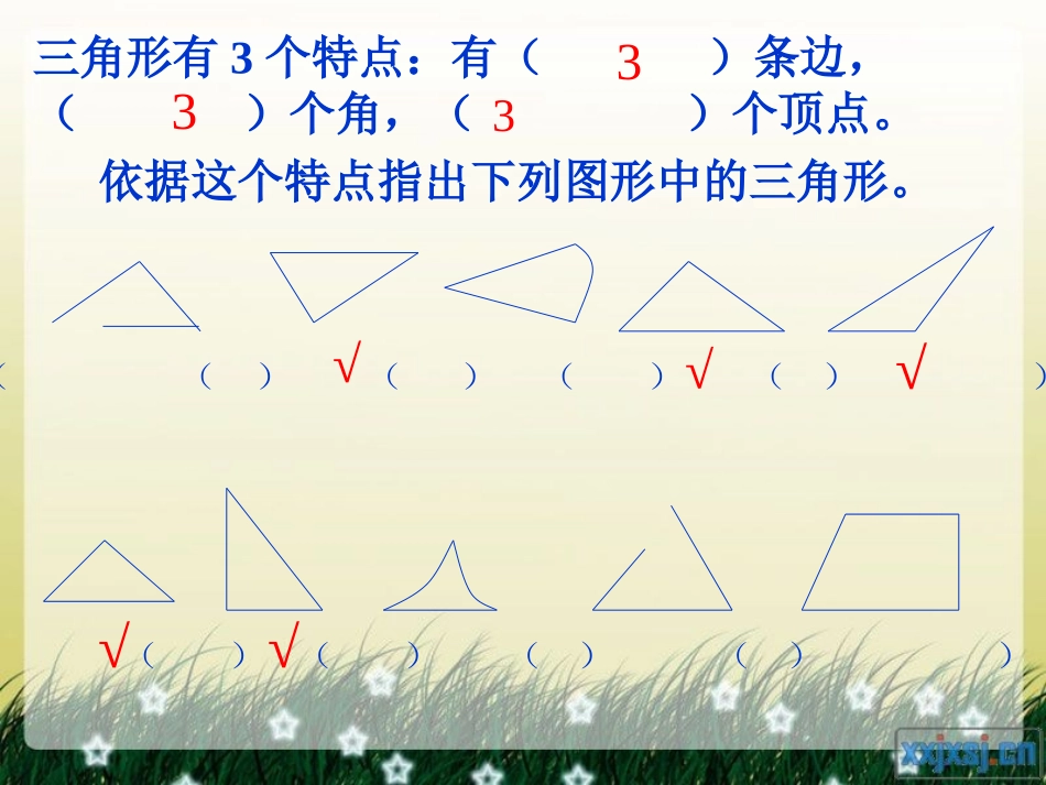 三角形的分类PPT课件(1)_第3页