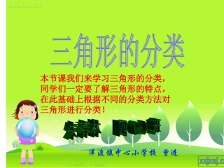 三角形的分类PPT课件(1)
