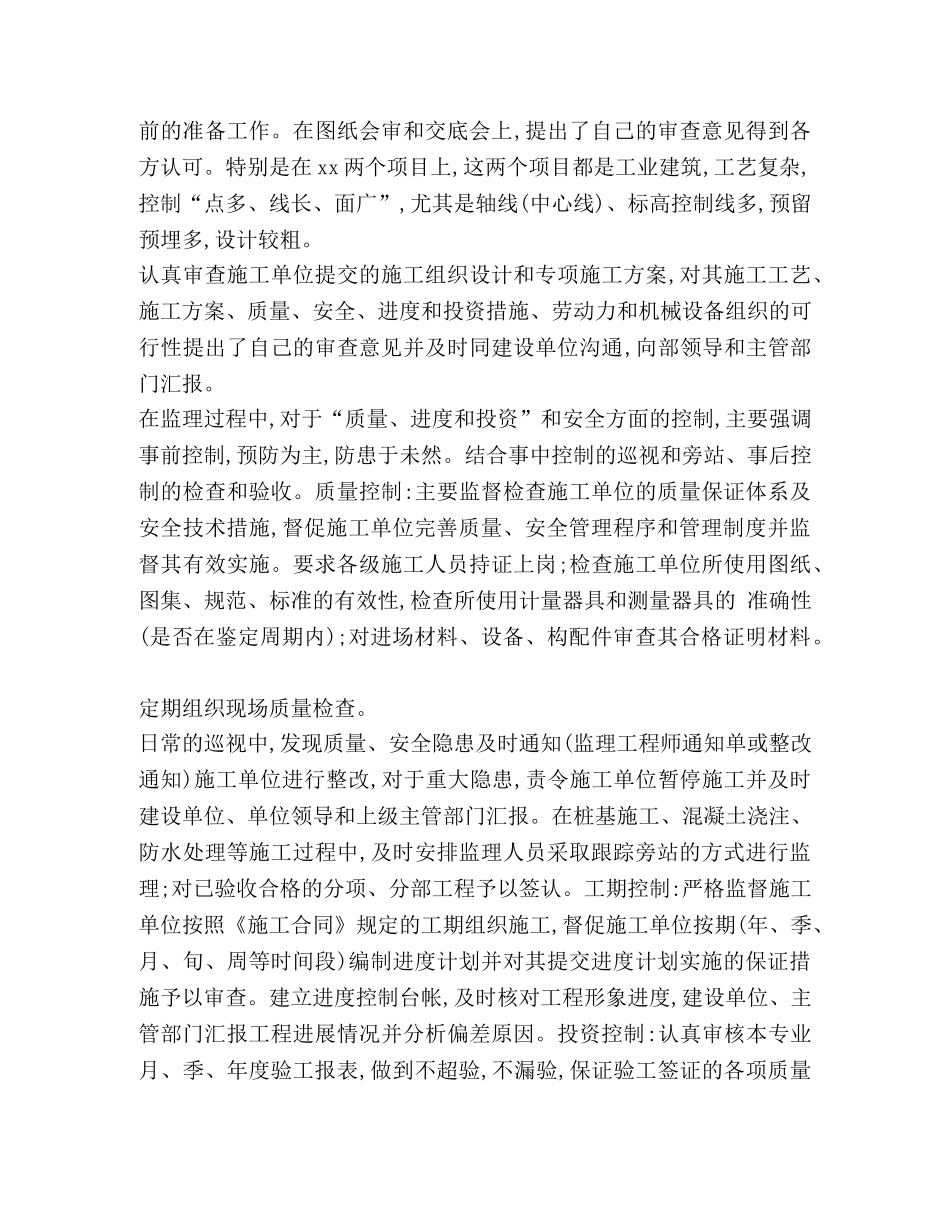 总监助理有什么发展_整理工程总监年度个人总结 _第2页