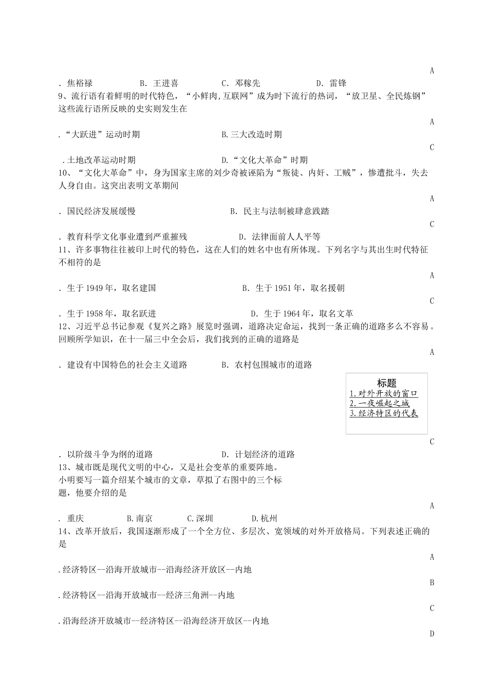 2016年上期八年级历史试卷_第2页