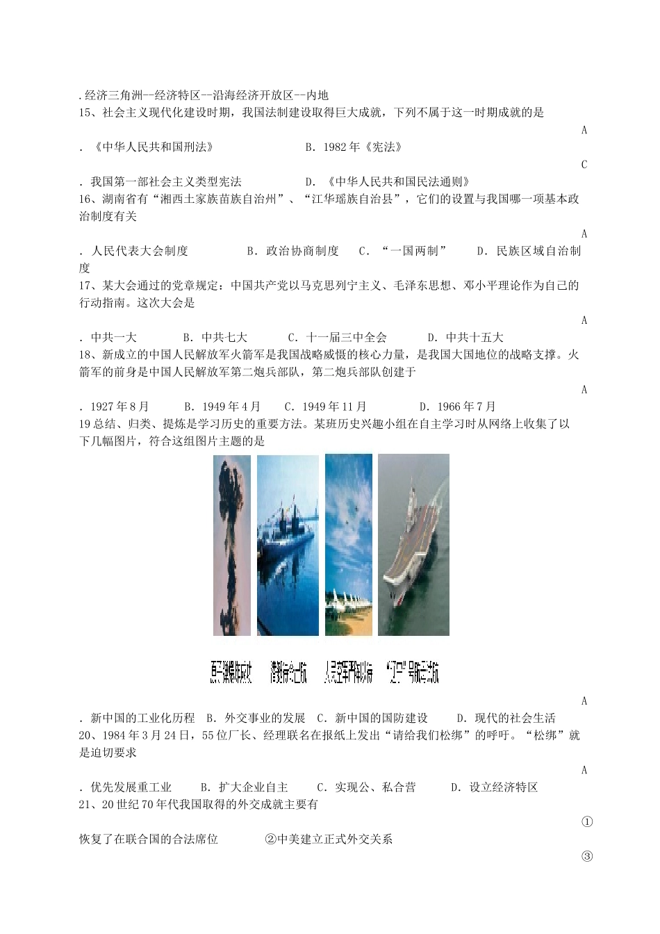 2016年上期八年级历史试卷_第3页