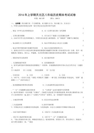 2016年上期八年级历史试卷
