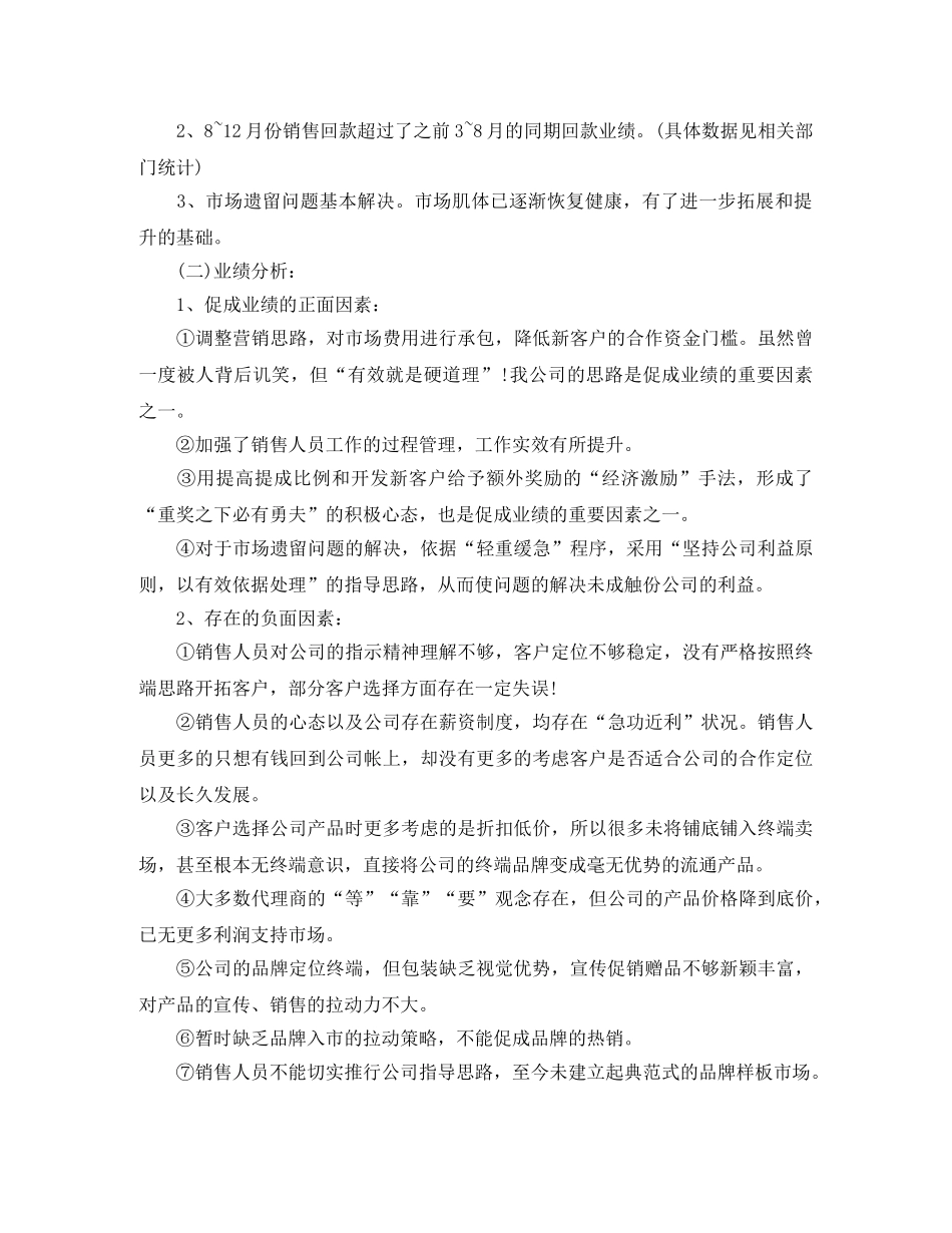 总监工作总结范文【三篇】 _第2页