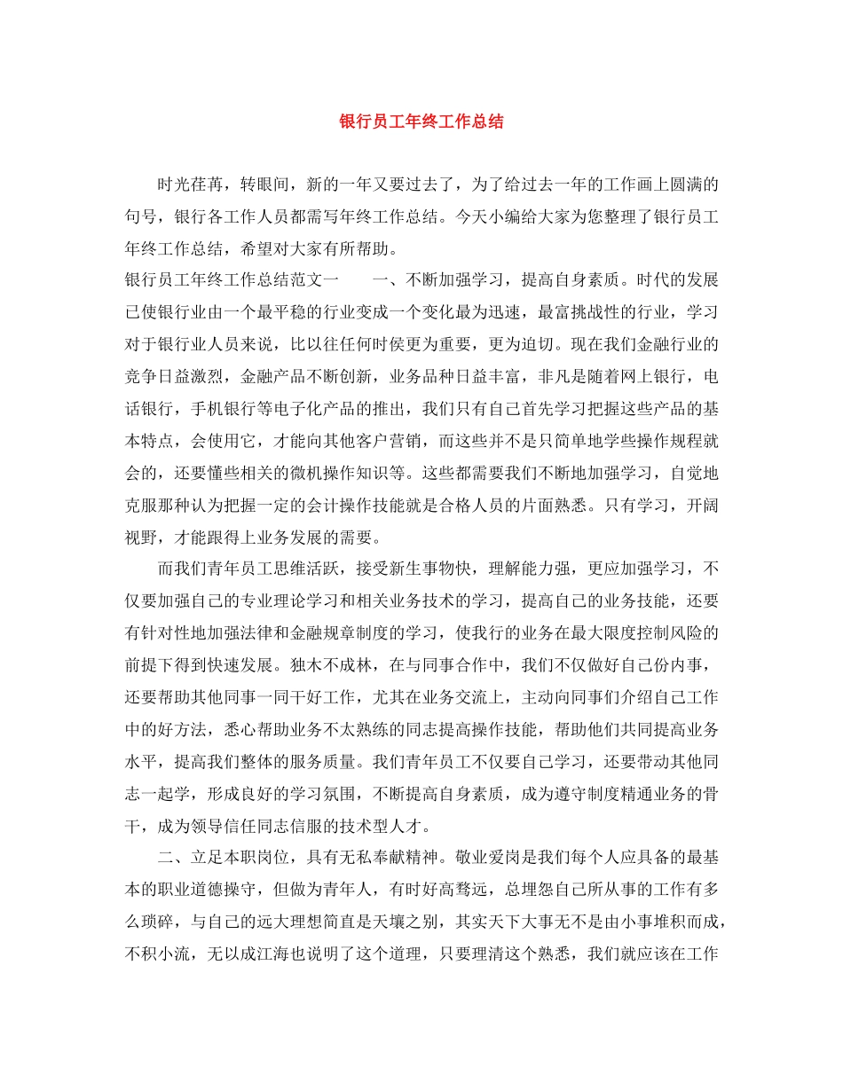 银行员工年终工作总结2_第1页