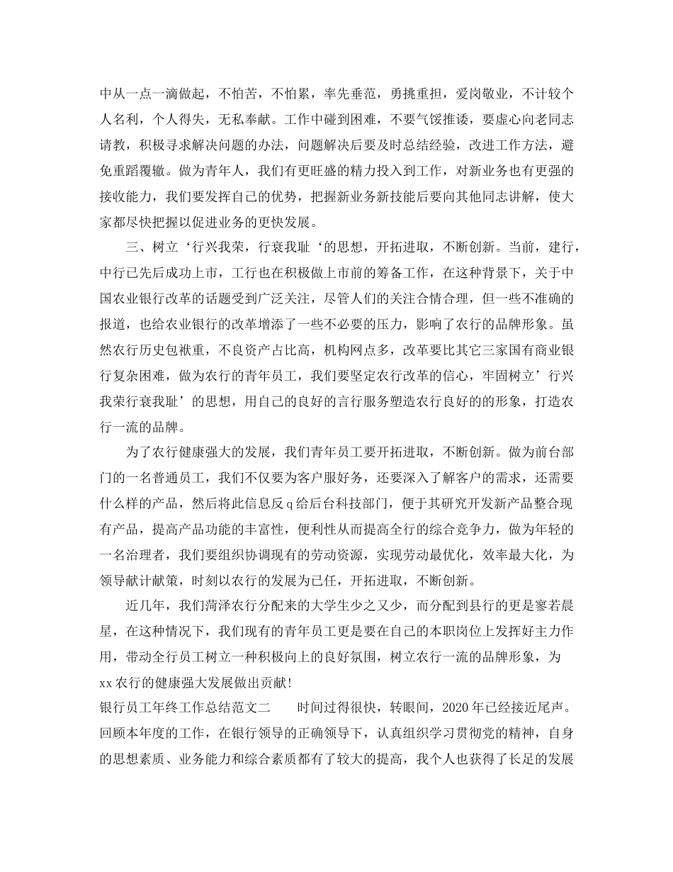 银行员工年终工作总结2_第2页