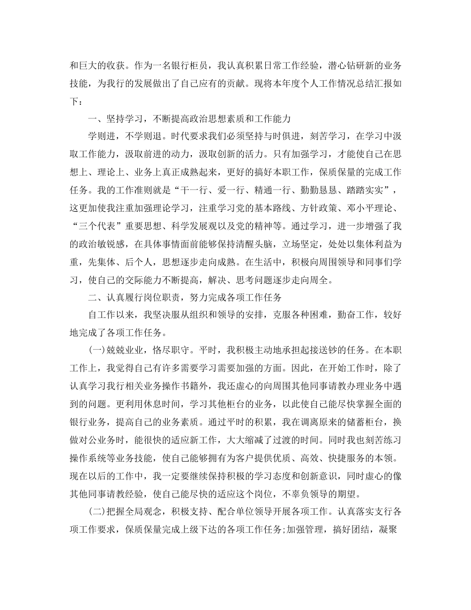 银行员工年终工作总结2_第3页