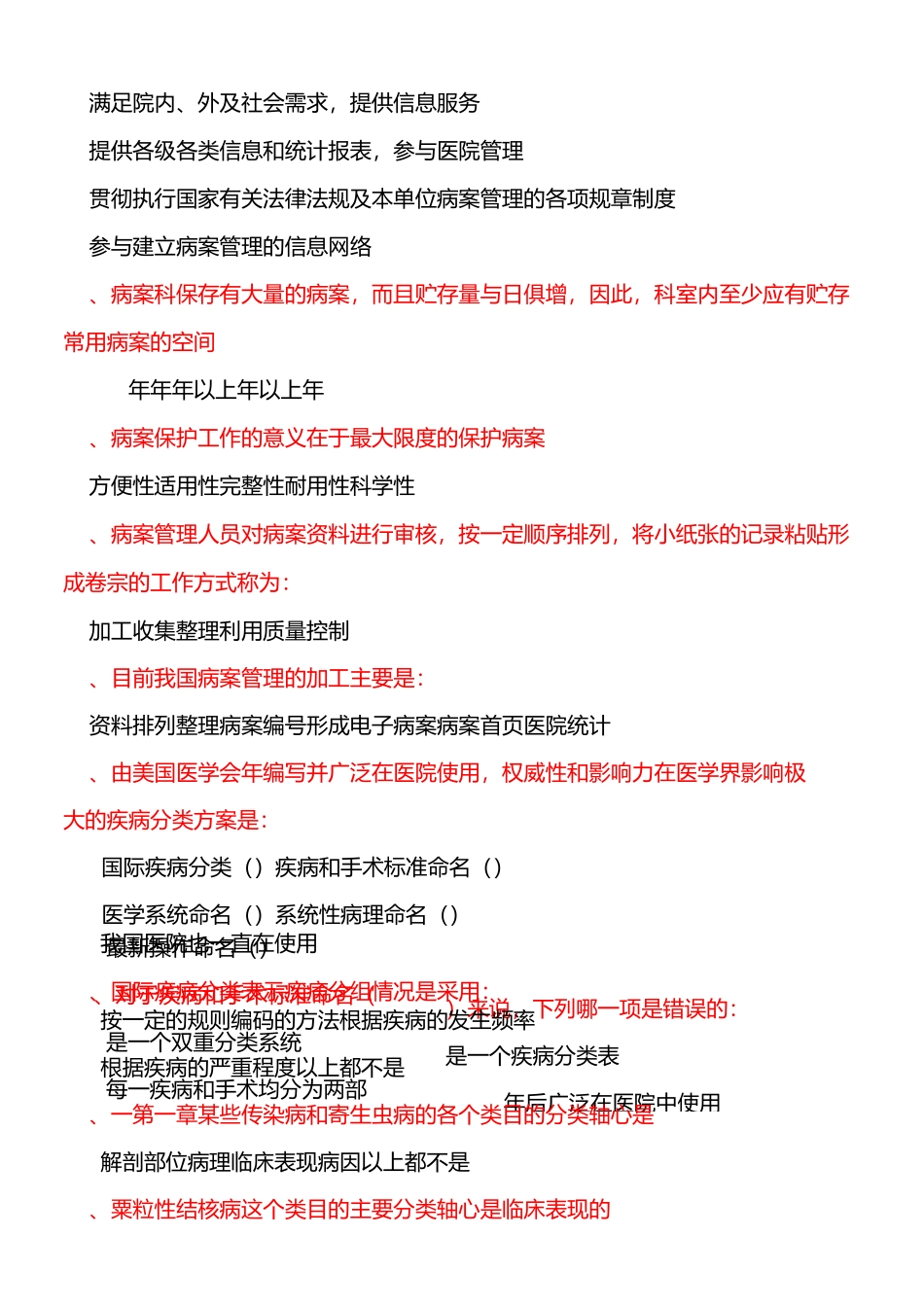 病案信息技术模拟题74题浅谈_第3页