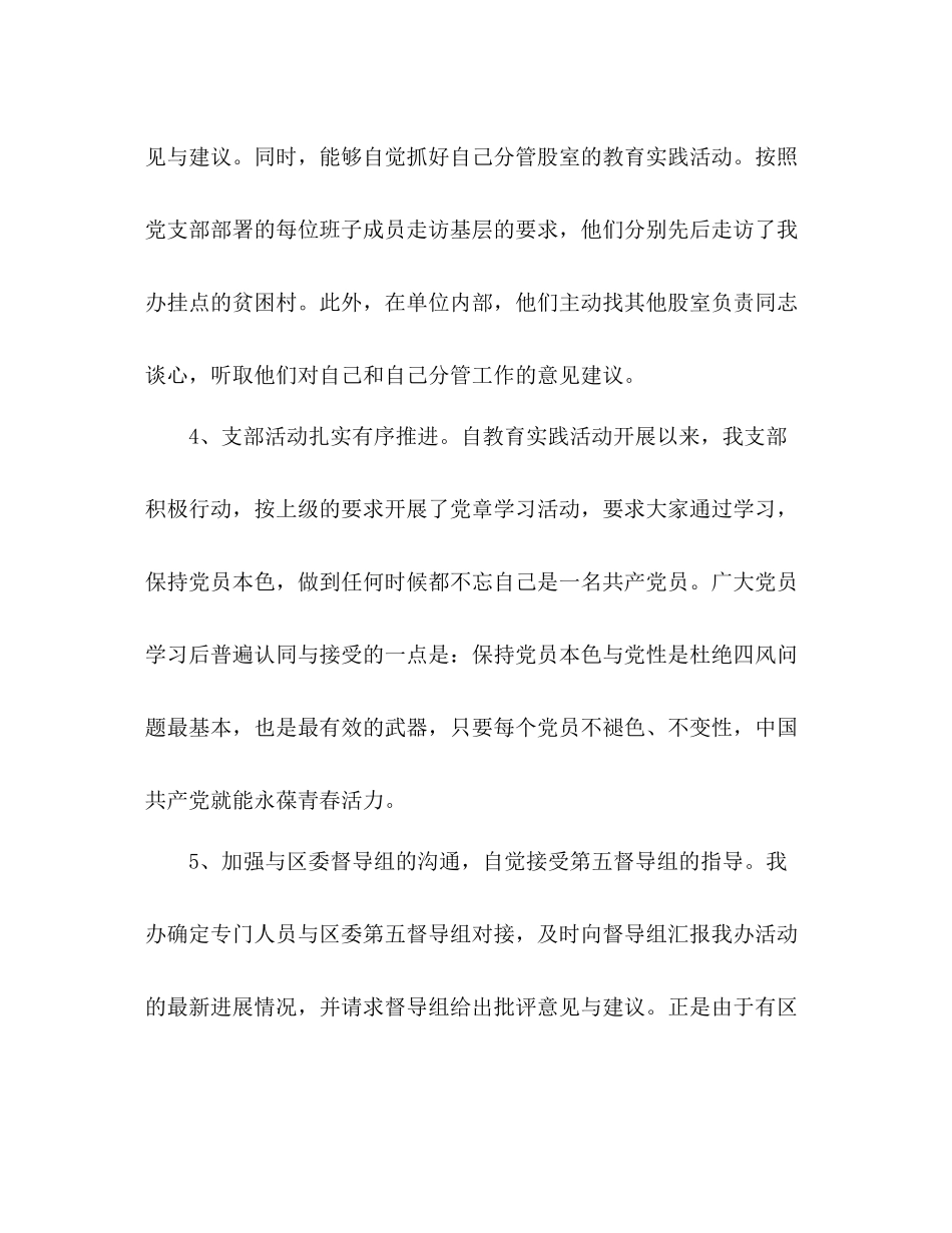 办公室开展群众路线教育实践活动阶段工作总结_第3页